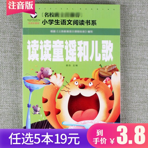 读读童谣和儿歌
