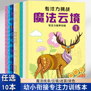 儿童专注力训练魔法线条迷宫云境涂色数字连线幼儿涂鸦激发潜能内容丰富幼小衔接开发思维循序渐进提高运笔能力连点画线可描可涂