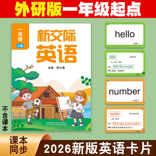 外研版一年级起点英语单词卡