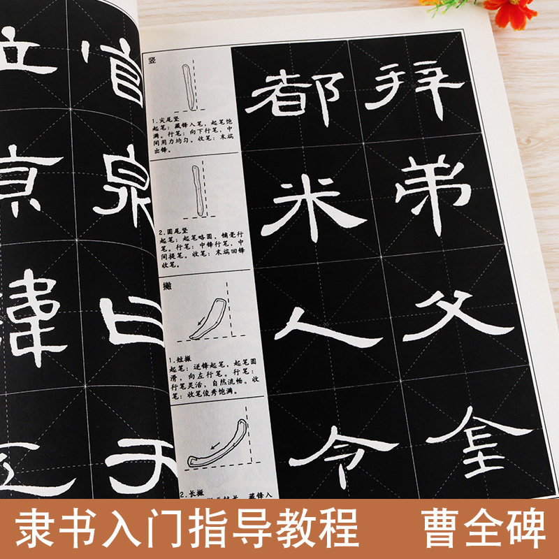 临摹练习碑帖译文繁体旁注毛笔书法教程隶书书法字帖初学者入门教材