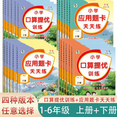 口算提优应应用题卡天天练