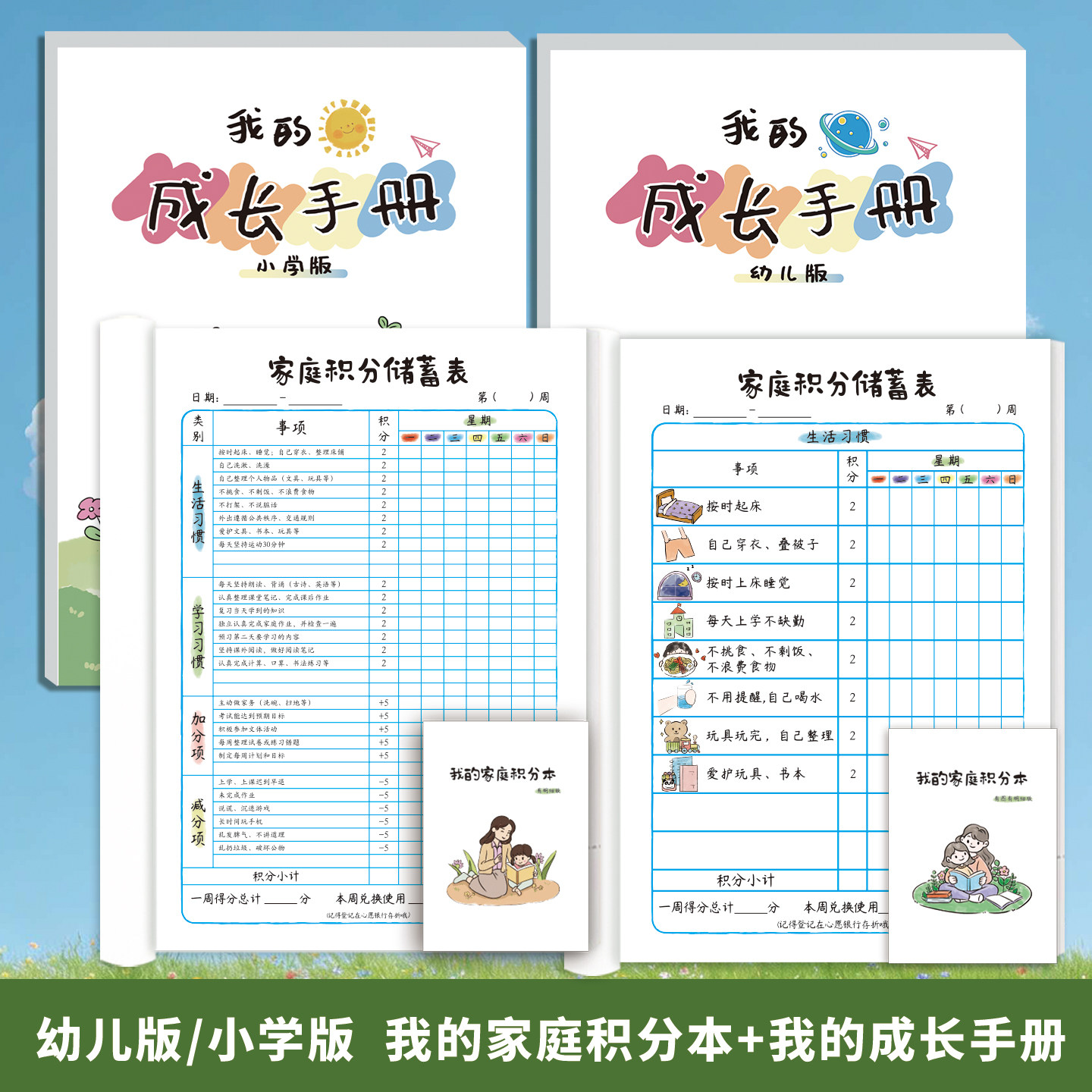 幼儿小学我的成长手册我的家庭积分本成长手册行为习惯学习习惯积分鼓励学习计划自律本学习打卡家用奖励表