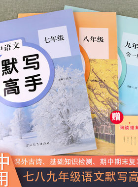 初中生语文默写高手练习册