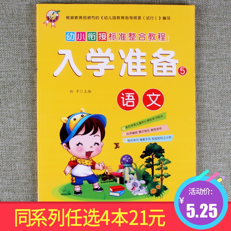 练幼儿园学前看图识字连一连彩图幼升一年级学习词语生字句启蒙练习册