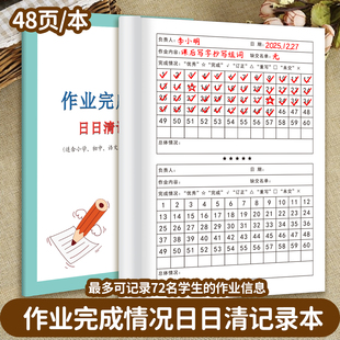 学生作业完成情况日日清记录登记本小学初中生班级交作业语文数学英语等课后计分奖惩记录表班主任管理神器