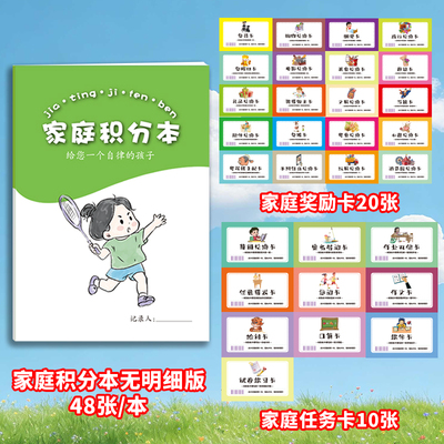 小学生家庭积分本有明细版无明细版节假日学习生活劳动奖罚规则表生活好习惯养成打卡家庭奖励自律计划奖励