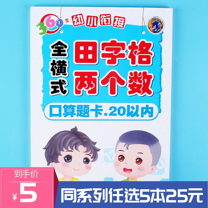 全横式田字格两个数口算题卡20以内加减法