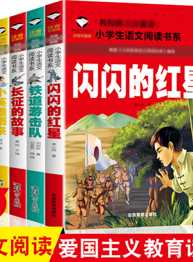 5册革命红色课外图书雷锋的故事小英雄雨来闪闪的红星彩图注音青少年小学生故事书抗日英雄人物爱国主义教育励志学习读物