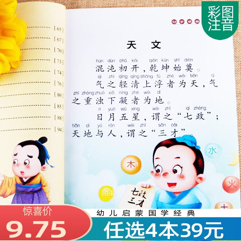 启蒙国学幼学琼林