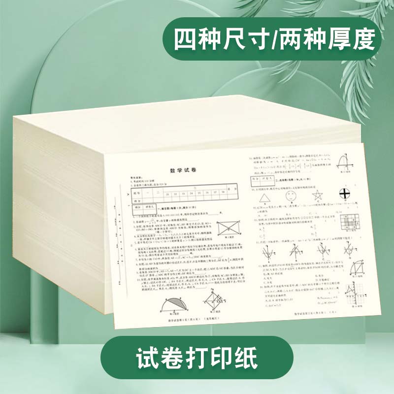 小初高试卷作业演算打印纸