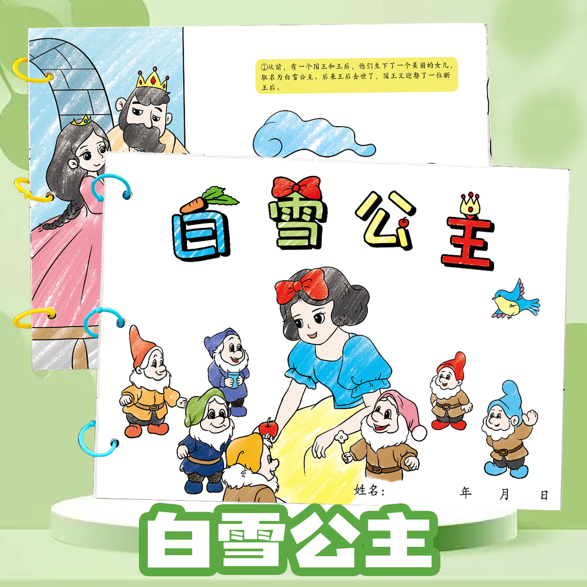 白雪公主幼儿儿童手工涂色卡