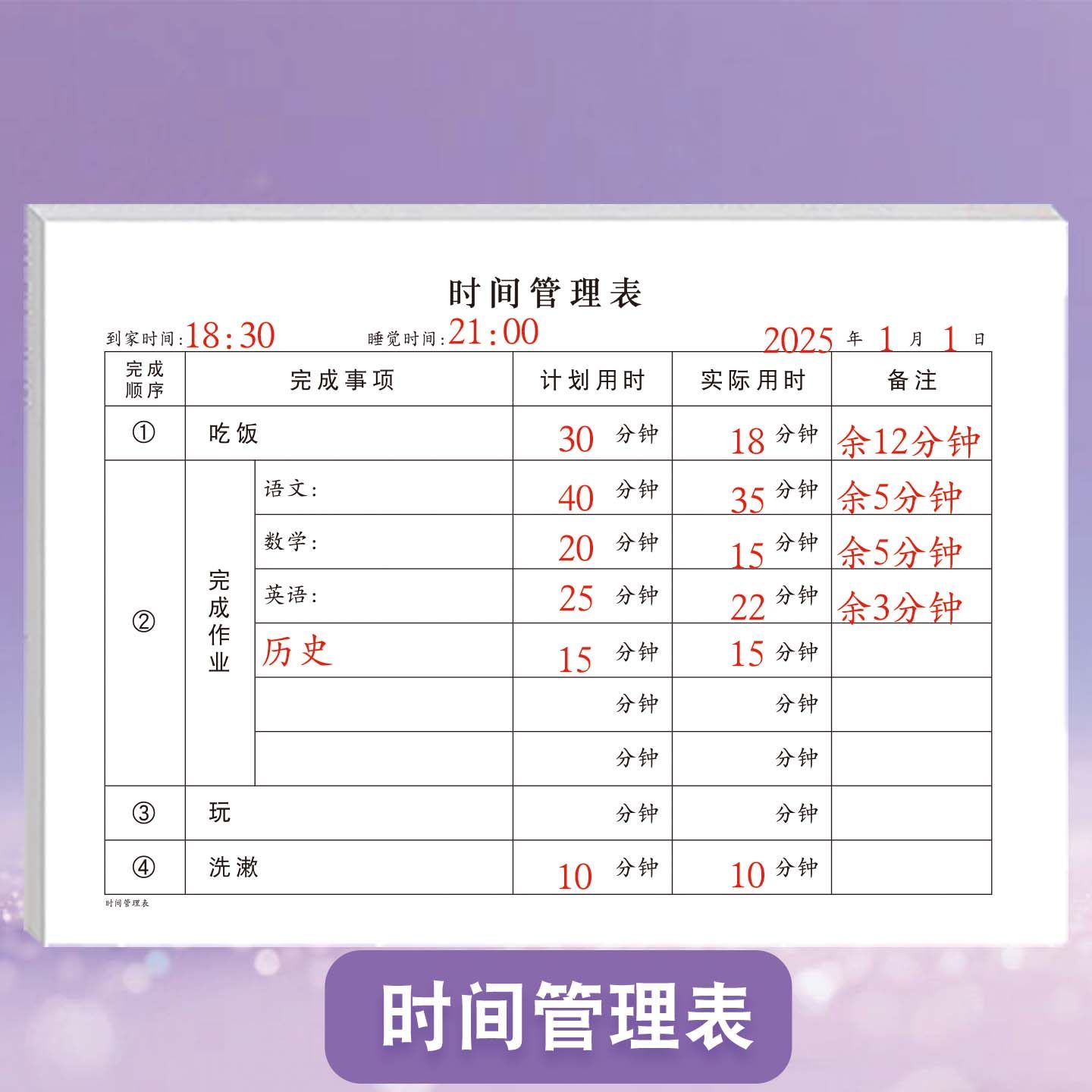 时间管理表小学生初中生通用学习计划语数英等科目作业时长假期生活时间安排记录好习惯养成高效管理时间本