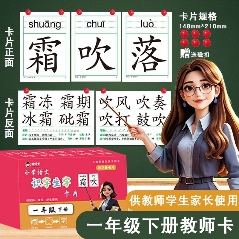 一年级识字卡片语文教师卡