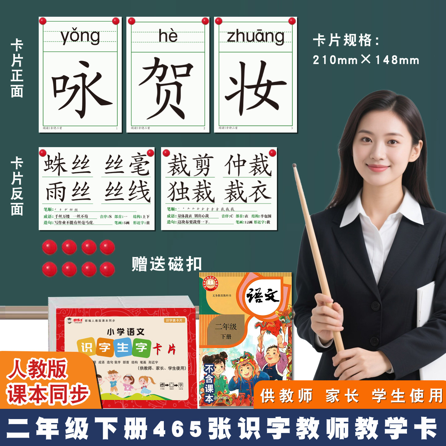 二年级上册下册小学生人教版语文课本同步教师卡识字表写字表教学大卡片认字卡片小学语文生字与词语卡片供教师使用生字与生词卡片