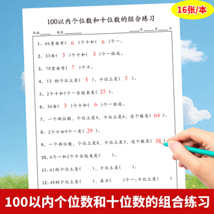 100以内个位数和十位数的组合练习小学数学启蒙比多少比大小找规律相邻数练习百数表口算训练专项练习数学练
