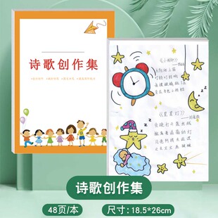 小学生诗歌创作集现代诗歌摘抄集自制配图画图诗集创作练习册语文写作现代儿童诗一年级二年级三四五六年级
