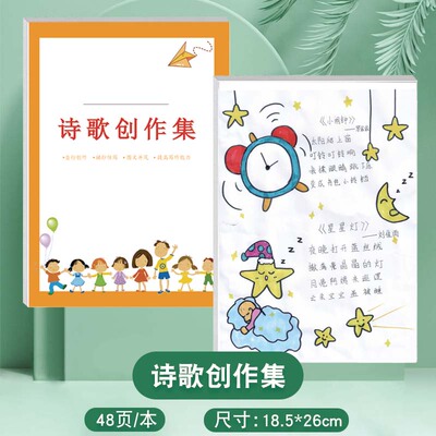小学生语文诗歌创作集