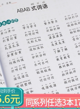 【任选3本17元】儿童专项训练重叠词训练大全练习语文叠词词语积累注音版aabb abab叠词专项训练好词好句彩图带拼音词语积累手册