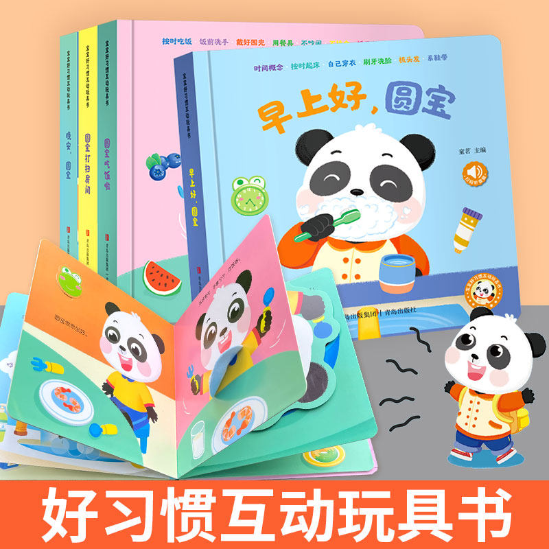 圆宝好习惯阳光宝贝宝宝好习惯认知启蒙书幼儿早教翻翻书0-3岁培养激发想象力智力婴幼儿绘本益智机关书启蒙撕不烂早教书游戏互动