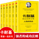 艺术说话技巧企业管理 书排行榜人生哲学口才艺术情商训练书籍 全6册卡耐基人性 突破沟通 弱点成功励志人性 优点语言