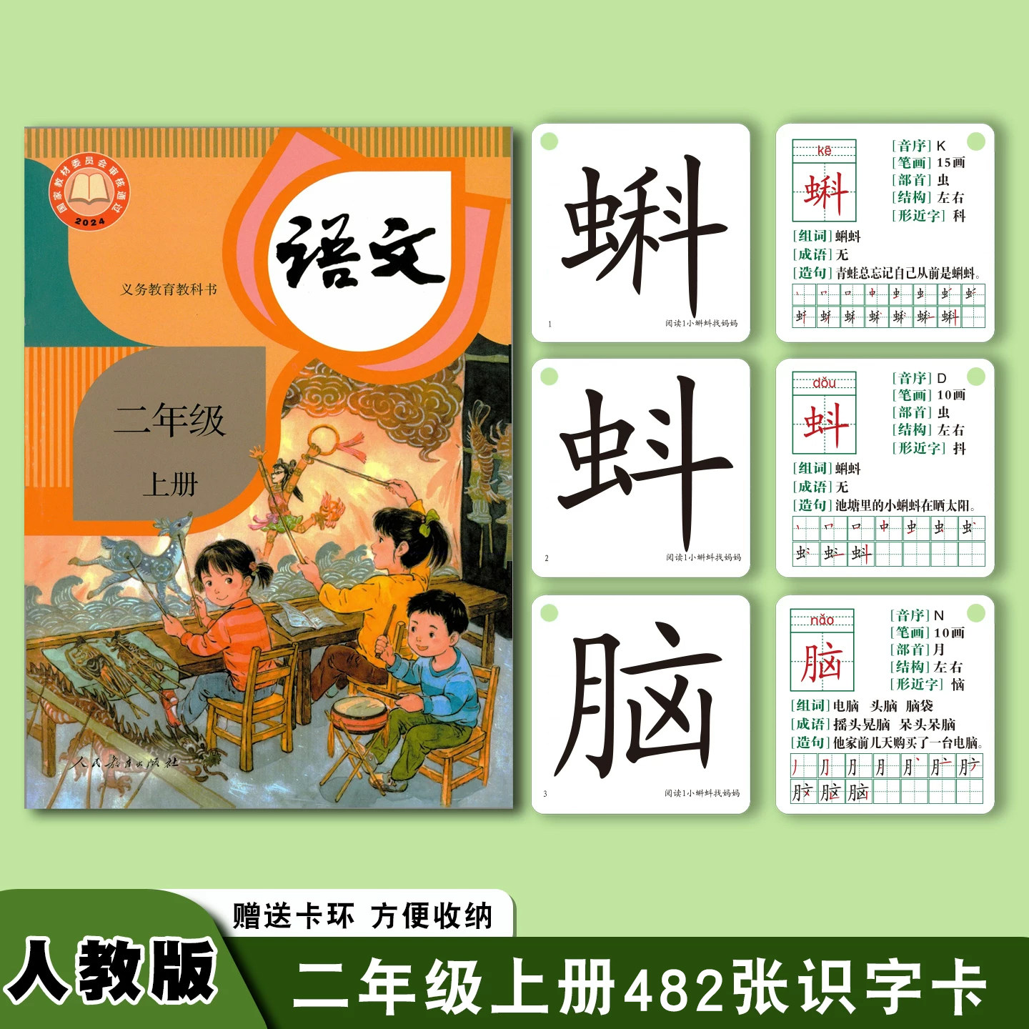人教版部编版语文课本同步二年级上册下册生字识字卡片写字卡片生字卡片认字识字会读会写会认二年级全套无图识字卡片识字卡写字卡