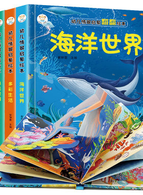 全4册幼儿情景启蒙翻翻书绘本儿童3D立体洞洞书婴幼儿图书多彩生活恐龙动物海洋0 3 6岁宝宝看图识物书早教益智撕不烂宝宝故事书