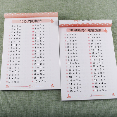 全横式10/20/30/50以内加减法