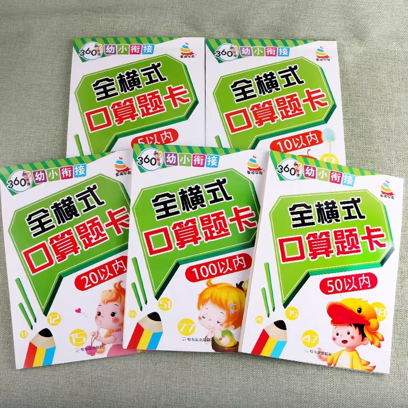 幼小衔接拼音数字写字描红