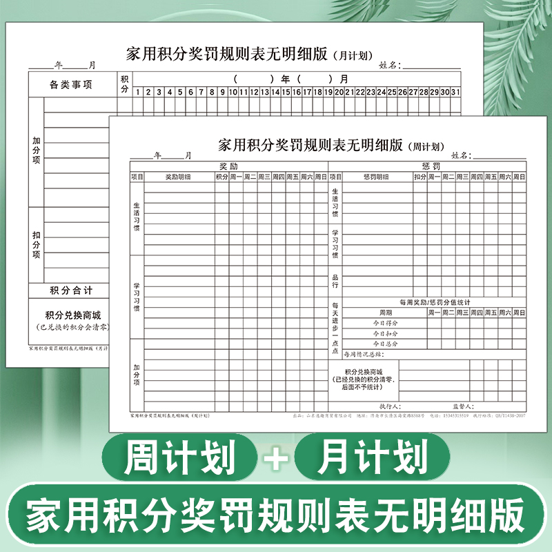 家庭积分本家用积分奖惩规则表无明细版积分兑换卡小学生节假日学习生活劳动每日打卡记录好习惯养成打卡本