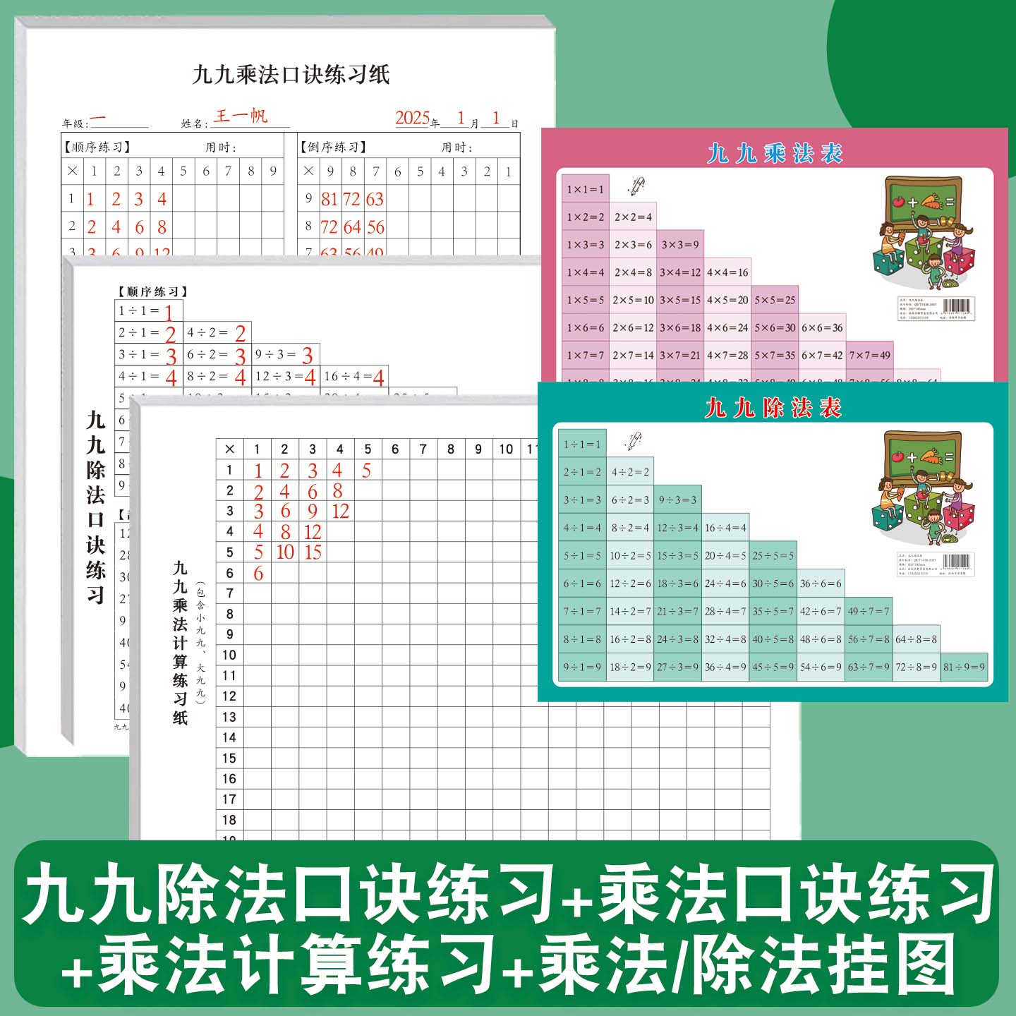 九九乘除法计算口算专项练习乘法除法口诀练习表小学生二至六年级上册下册数学基础运算启蒙每日一练练习题