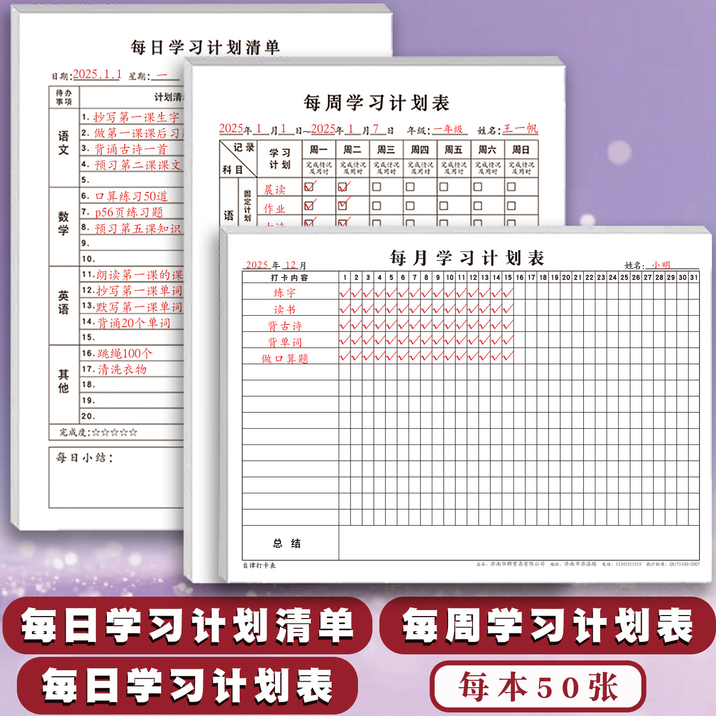 每日每周每月学习计划清单小学生暑假寒假假期学习作业时间管理安排自律习惯养成计划表语文数学英语科目规划