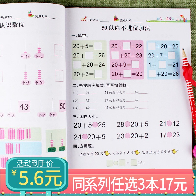 【任选3本17元】幼小衔接启蒙训练50以内加减法口算心算速算应用题