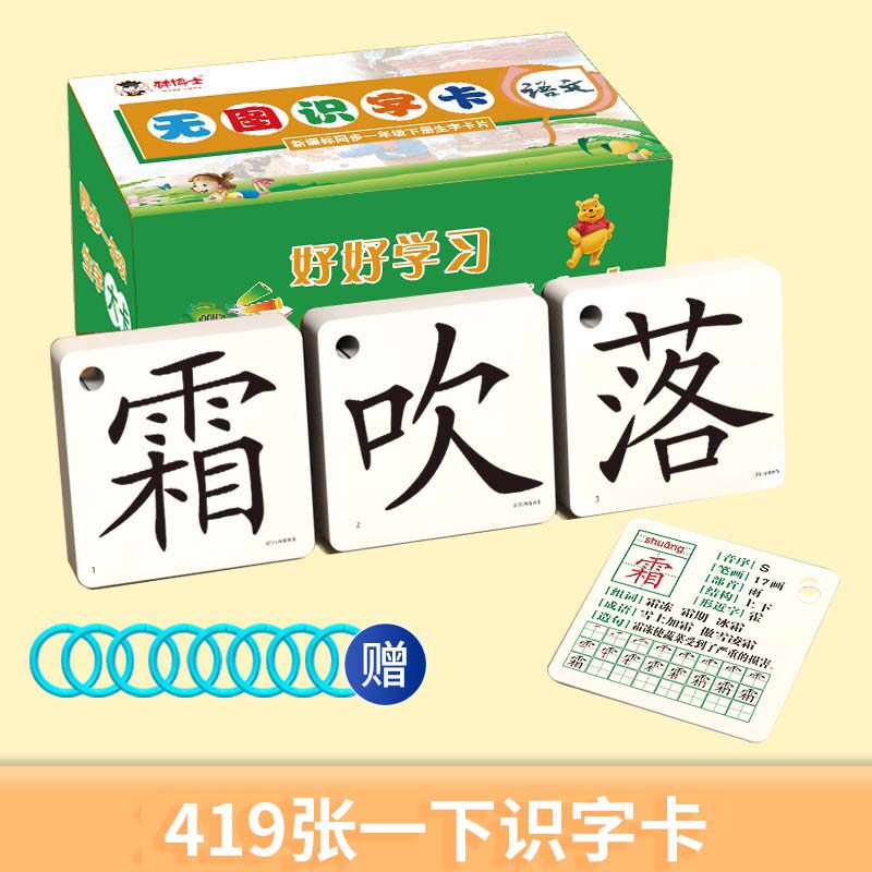 小学生生字识字写字认字生字卡片汉语拼音字母预习卡片全套一年级上册下册人教版语文课本同步无图学习卡20以内加减法口算题卡片