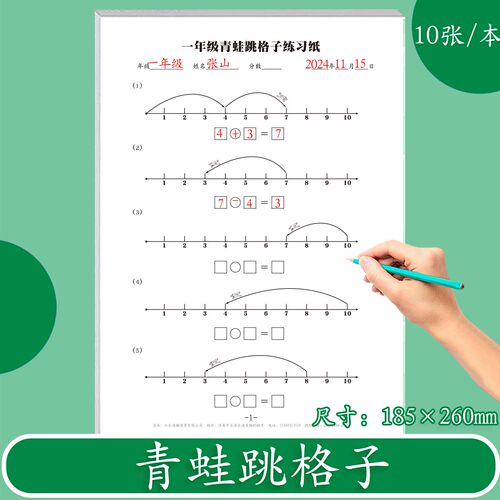 小学数学青蛙跳格子数角专项训练数正方体一年级二年级上册下册正方体展开找对面钟表巧数图形图形思维天天练