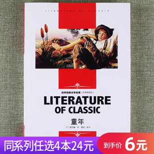 任选4本24元 文学名著童年小学生三年级四年级五年级六年级课外阅读读物书籍适合8 12岁青少年可读丛书开阔视野名师精读版