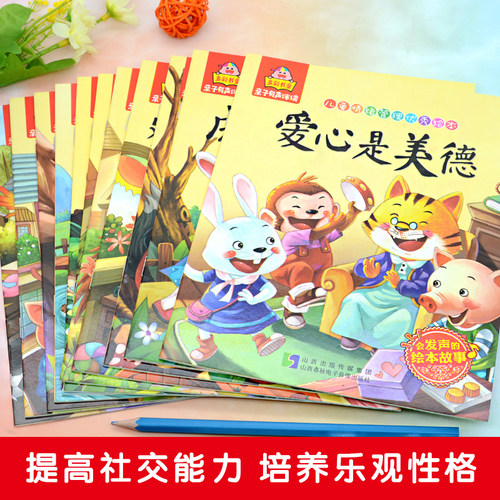 幼小衔接情绪管理绘本