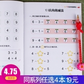 幼小衔接数学描红一日一练10以内 任选4本19元 加减法入学准备数学思维训练幼儿园一日一练彩色配图规范书写认识数字练习册