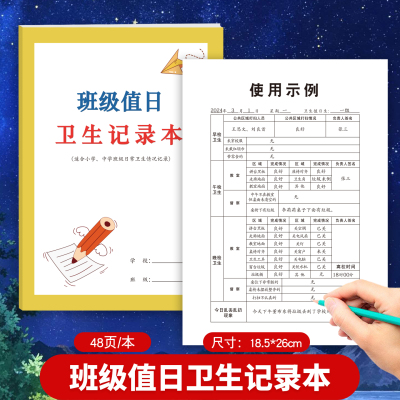 班级值日卫生记录本中小学生日常卫生情况记录册中小学生班级日志记录本班级量化管理考核本学习用品每日记录
