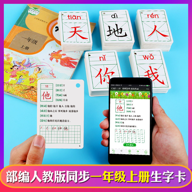 一年级下册识字卡片+写字全套