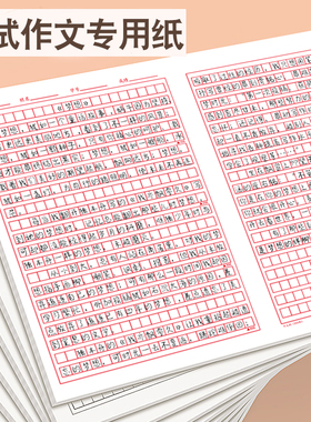 中高考作文专用纸适用于小学生中学生高中生800格1000格方格红色版横线两栏三栏考试模拟80克16开环保厚纸张