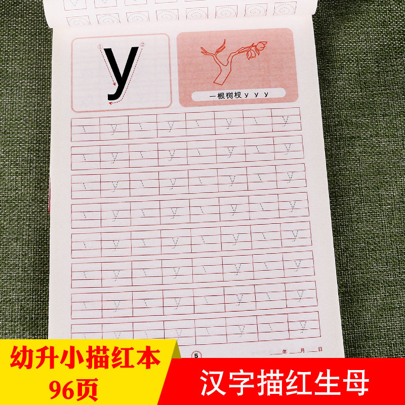 字帖拼音字母学汉语拼音幼儿园声母韵母整体认读音节3-4-5-6岁字帖