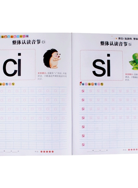 【任选4本19元】幼儿描红系列拼音复韵母整体认读音节练习幼小衔接幼儿园中大班入学准备思维训练一日一练轻松学习彩色配图练习册