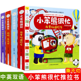 全套4册小笨熊很忙 小熊认知推拉书 婴幼儿小小手指摸一摸会动的机关滑板英文绘本系列宝宝小手硬纸板撕不烂翻翻早教触摸儿童书籍