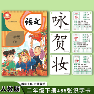 人教版部编版语文课本同步二年级上册下册生字识字卡片写字卡片生字卡片认字识字会读会写会认二年级全套无图识字卡片识字卡写字卡