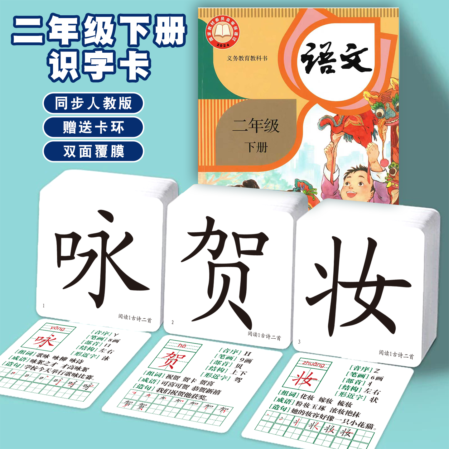 2026春人教版小学生二年级上册下册语文课本识字表写字表同步无图识字生字认字汉字写字预习卡片双面覆膜打孔加厚送卡环有语音认字