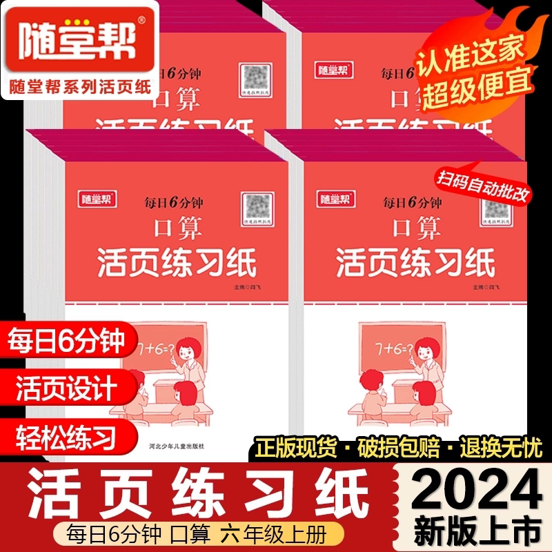 六年级上册下册语文数学专项训练