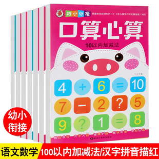 幼小衔接3-6岁宝宝口算心算10 20 50 100以内的加减法进位退位不进位不退位口算题卡横式竖式拼音数字汉字描红本小学生练习册作业
