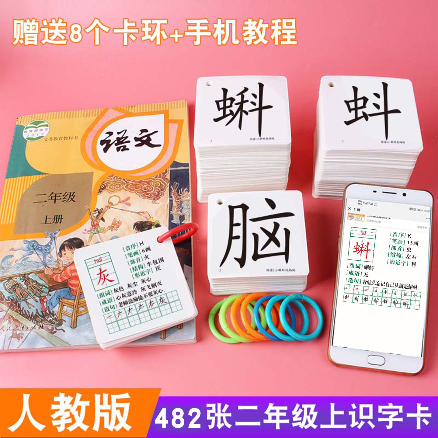 2026版人教版二年级上册下册语文课本同步无图识字卡生字卡片认字汉字卡片2年级上册语文识字表同步识字汉字卡片送卡环在线认字课