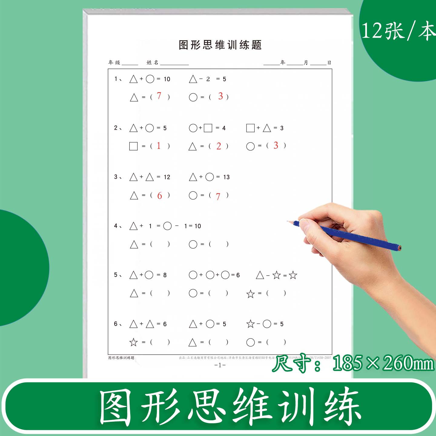 小学数学图形思维专项训练数正方体一年级二年级上册下册正方体展开找对面钟表数角青蛙跳格子巧数图形天天练