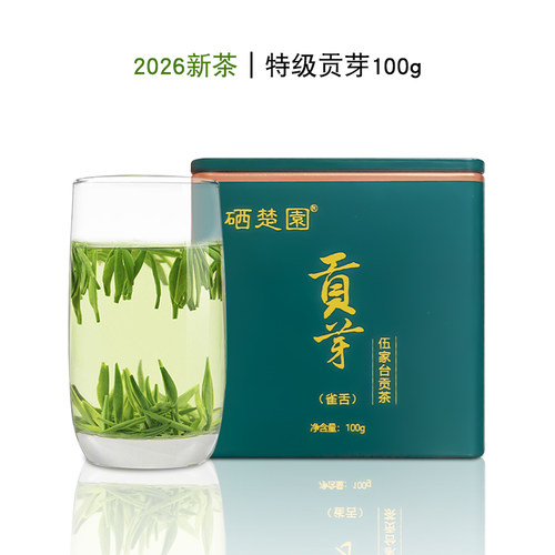 2026伍家台贡茶明前新茶高山贡芽